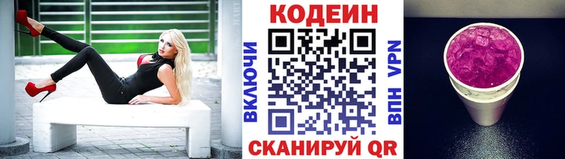 Кодеиновый сироп Lean Purple Drank  Ижевск 